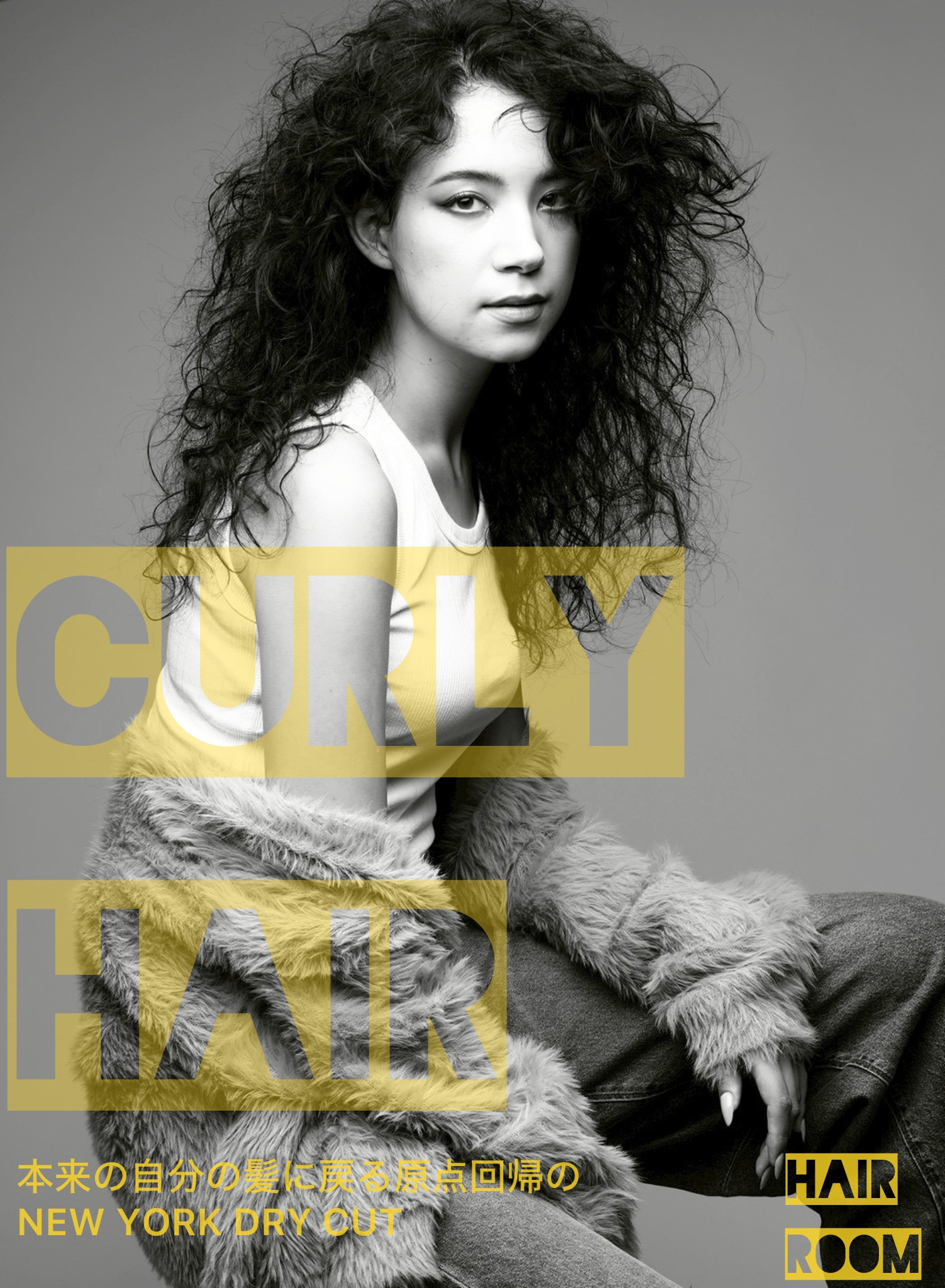 【くせ毛を活かす】【髪にボリュームを出す 】【再現性の高いヘアスタイル】【髪を梳かないカット】目の肥えたアラフォー40代アラフィフ50代が多数来店する ニューヨークドライカットを駆使する 東京銀座のプライベートサロン Hair Roomヘアルーム